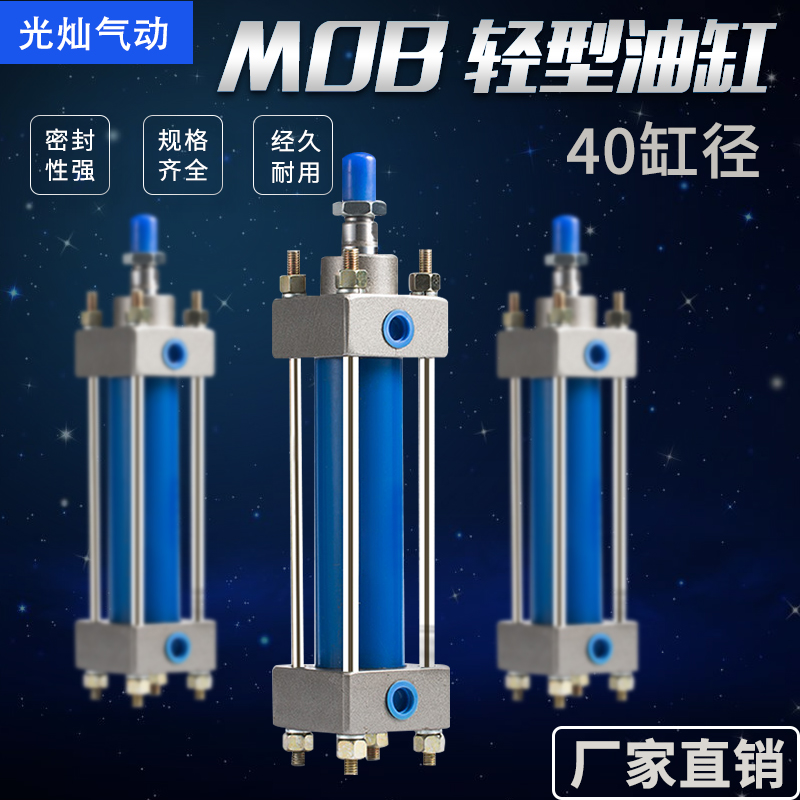 MOB40 light hydraulic cylinder lifting pull-lever oil top oil cylinder large thrust low-pressure cylinder stroke adjustable non-standard