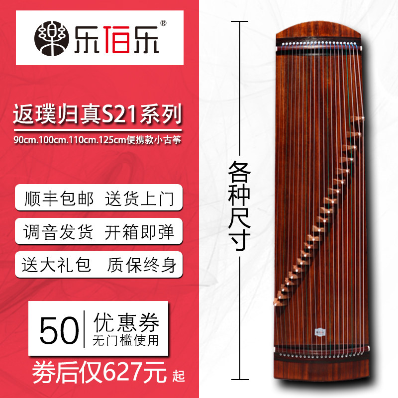 Leberleguzheng kite portable 21 string Small mini beginners Introduced children Professional playing instruments Testing examination