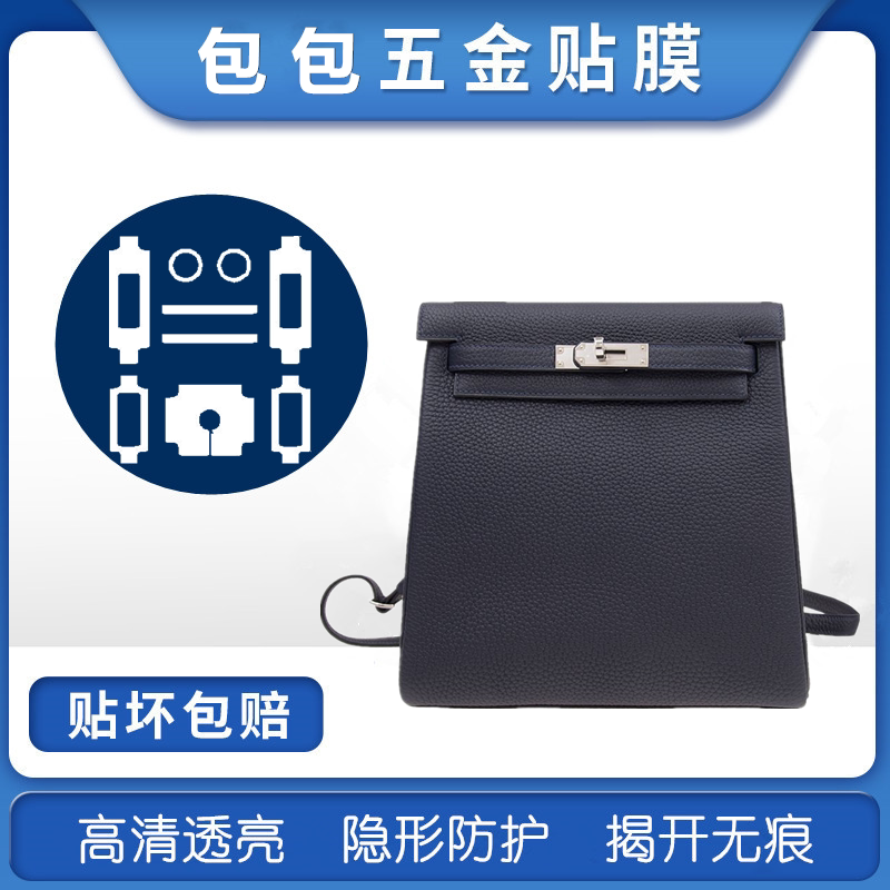 Micro-crystalline nanofilm suitable for the love horse Shihermes kelly ado double shoulder bag hardware adhesive film protective film