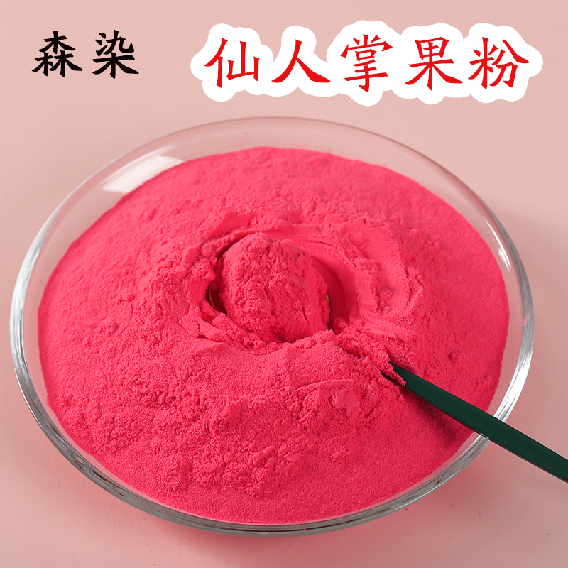 Forest-Dyed Cactus Fruit Powder Edible Baking Pigment, Special Raw Material for Cake and Milk Tea Shops, Red Pigment That Is Not Afraid of High Temperatures Forest-Dyed Cactus Fruit Powder Edible Baking Pigment, Special Raw Material for Cake and Milk Tea Shops, Red Pigment That Is Not Afraid of High Temperatures