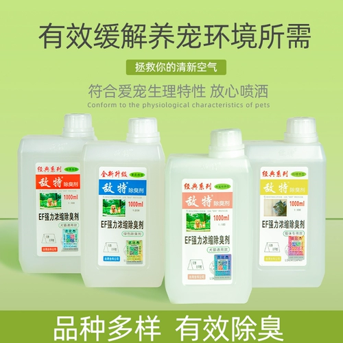 Вражеские домашние животные дезинфекция собачьего дезодорантного агента в помещении стерилизованного кошачьего мусора для удаления мочи кошачьи принадлежности