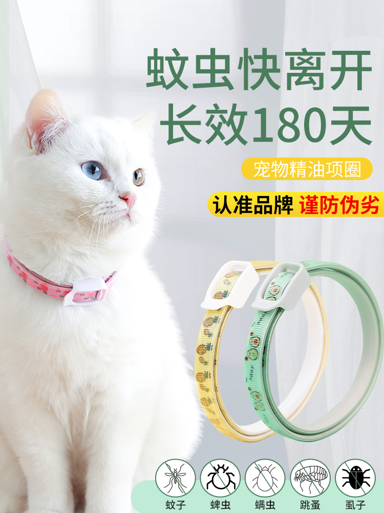 <!--猫咪防虫项圈宠物体外防螨狗圈颈圈防蚤虱子植物精油猫圈宠物用品-->