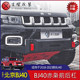 Beijing bj40plus bumper diesel version blade