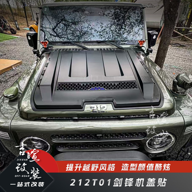 212T01剑锋机盖贴机甲风格212T01通风散热改装机盖贴粘贴式机盖有什么特别之处?适合哪些人群?-前机盖-淘宝好物网