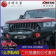 Beijing BJ40PLUS modified second generation Falcon suit off-road explosive modified BJ40 blade front and rear bumper luggage frame suit