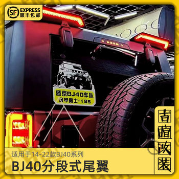 Bj40 Rear Wing Light Blade Hero Diesel Version Rear Wing Split Streamer Steering Bj40 Segmented Rear Wing Light Special
