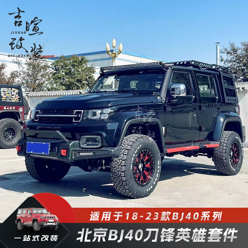 Beijing BJ40 Blade Hero Bumper BJ40 Front Bar Cover PLUS modified diesel version off-country front bar