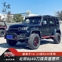 Beijing BJ40 Blade Hero bumper bj40 front bumper cover mid-grid PLUS modified diesel version off-road front bumper