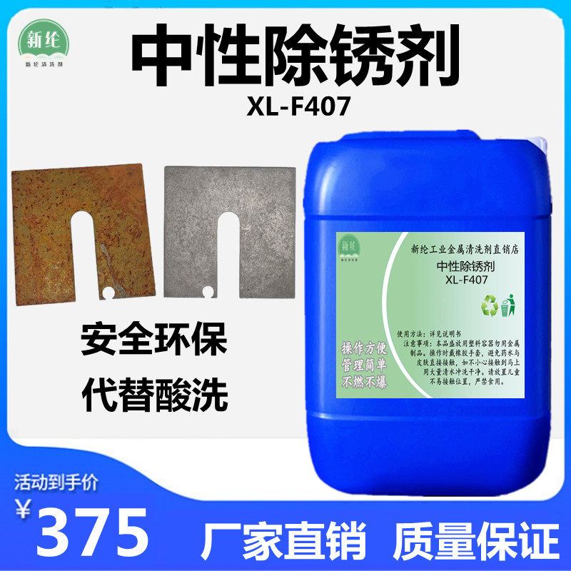 Ultrasonic Strong Rust Cleaner before the painting of high efficiency rust removal agent for environmental protection neutral rust