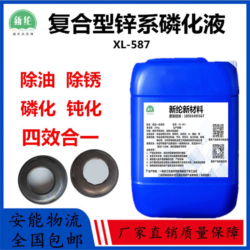 Four-in-one-phosphorus-chemical liquid industrial steel metal surface treatment Phosphating liquid removing rust-removing phosphating passivation film agent-Taobao