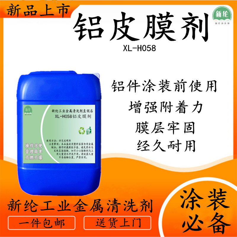 Aluminum film agent Industrial aluminum alloy die casting aluminum passivate agent metal spray paint anti-corrosion phosphide