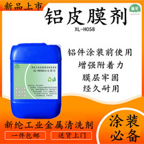 Aluminum coating agent Industrial aluminum alloy die-cast aluminum passivator Anti-oxidation phosphating liquid before painting