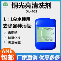 Copper bright cleaning agent wash copper to remove copper rust copper spot oxide skin cleaning agent brass copper refurbishment fast polishing agent