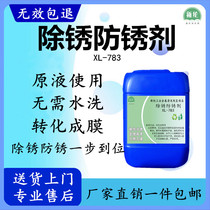 Steel rust removal and rust inhibitor Industrial metal machinery water-based rust-proof liquid rust-free water-based Rust Conversion Agent