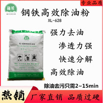 High efficiency steel degreasing powder industrial metal machinery steel degreasing powder steel alloy ultrasonic degreasing degreasing agent