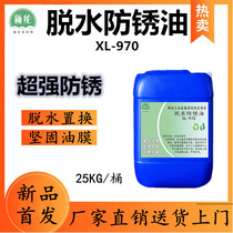 High-efficiency dehydration anti-rust oil industrial metal steel blackening rust inhibitor Strong dehydration anti-rust sealant protective agent