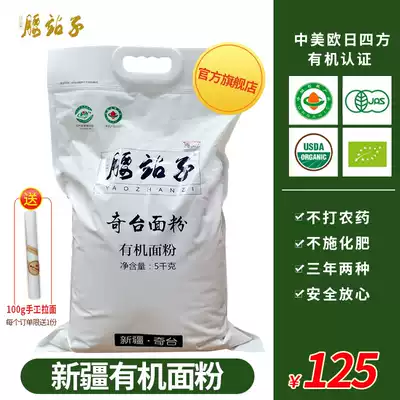 Yaozizi Xinjiang Qitai organic wheat flour household steamed buns baking high gluten toast Japanese bread flour