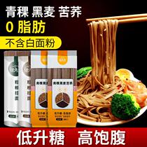Whole Wheat Zero Fatty Food Ingredients Noodles Coarse Grain Buckwheat Noodles 0 Fat Weight Loss Convenient Slimming meals Free to cook low Callipids