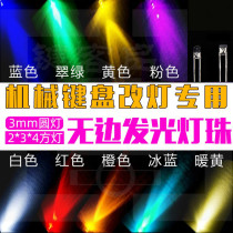 Mechanical keyboard led lamp bead 3mm borderless LED 234 square lamp change lamp ice blue round head colorful slow flash