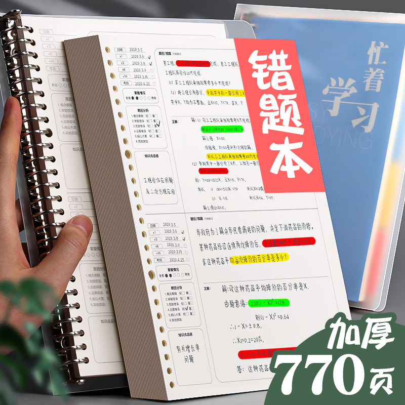 Wrong Question This junior high school student loose-leaf detachable thickened finishing high school students postgraduate entrance examination college civil servants primary school b5 wrong question set error correction error correction mathematics English special a4 loose-leaf paper full set universal