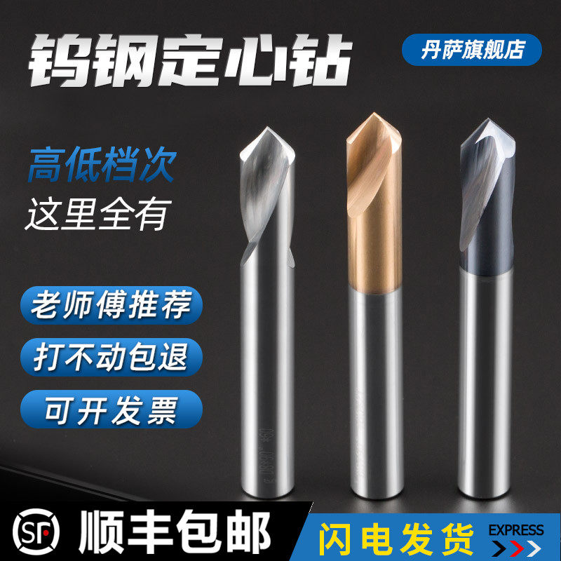 Tungsten steel concentrated drill 60 90 120 degree positioning drill - pin - corner knife center drill - point drill drill