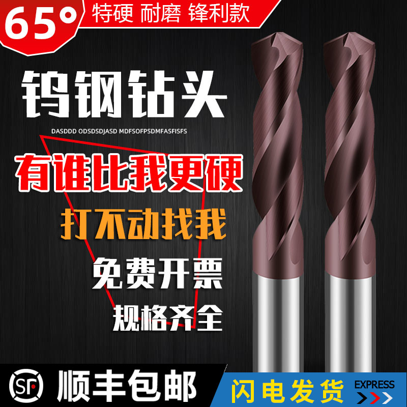 Germany imported 65 degrees tungsten steel alloy drill bit coating super hard twist drill stainless steel mold quenched and tempered steel quenched parts