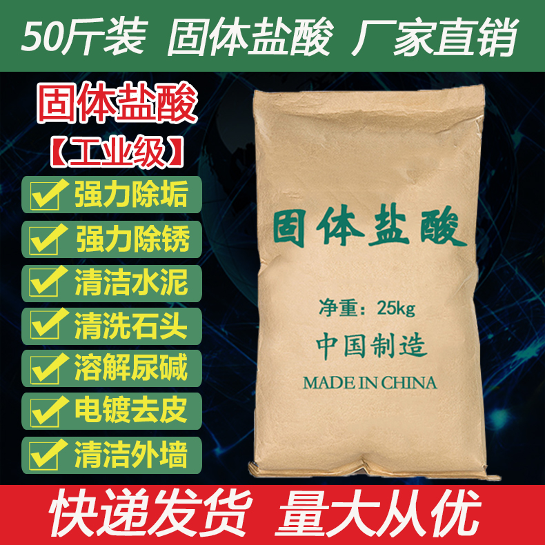Solid hydrochloric acid powder Powder Powder Powder Power Cleaning agent Tile Remove Cement Toilet Toilet Washing Cement Vehicle