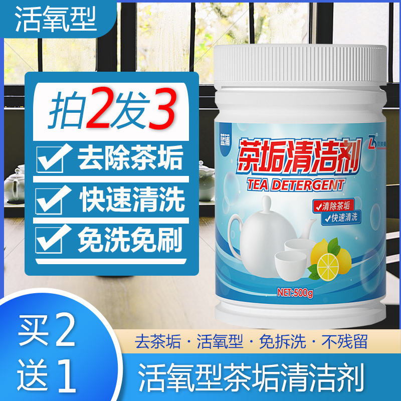 Tea scale cleaner food grade scale removal powder teapot teapot scale cleaning agent to tea stains wash cup artifacts