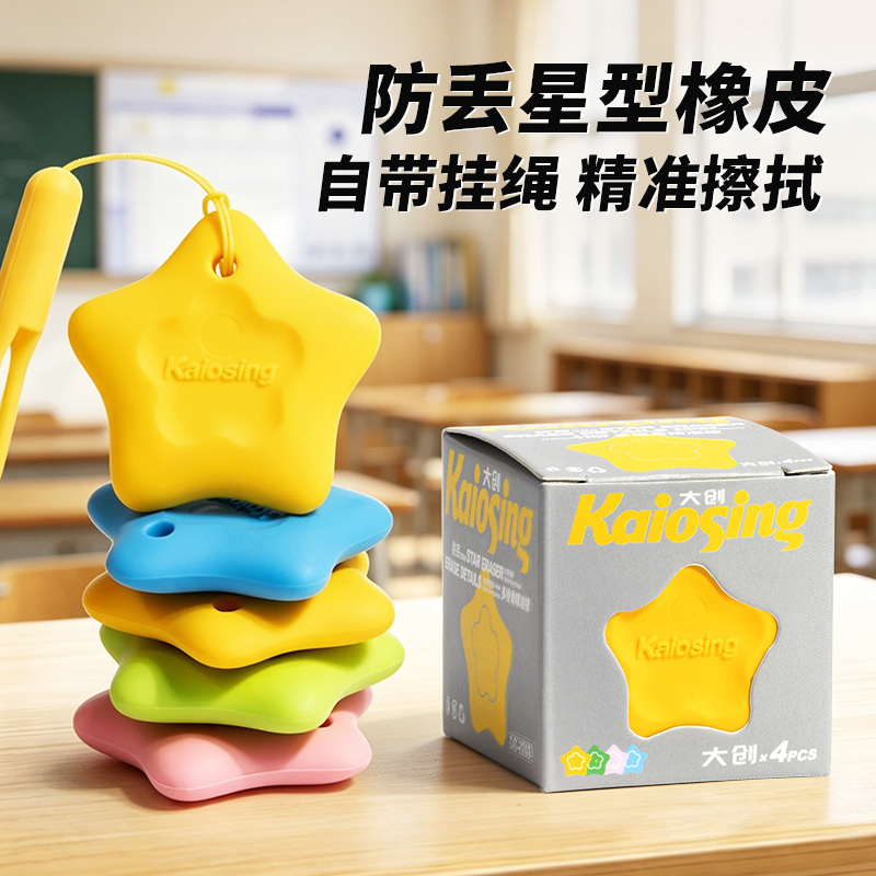 Anti-Lost Star Eraser, No Debris, Ultra-Clean, Non-Toxic, Specially Designed for Primary School Students, First Grade Kindergarten Eraser, Exam-Friendly, High-Value, with Lanyard, Children's Creative Stationery, Sketch Eraser, Erases Cleanly