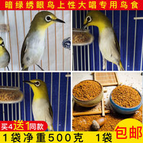 Embroidered bird feed small grain waterproof poo special bird grain bird feed warm and fat increase color 100 ginty nutrition