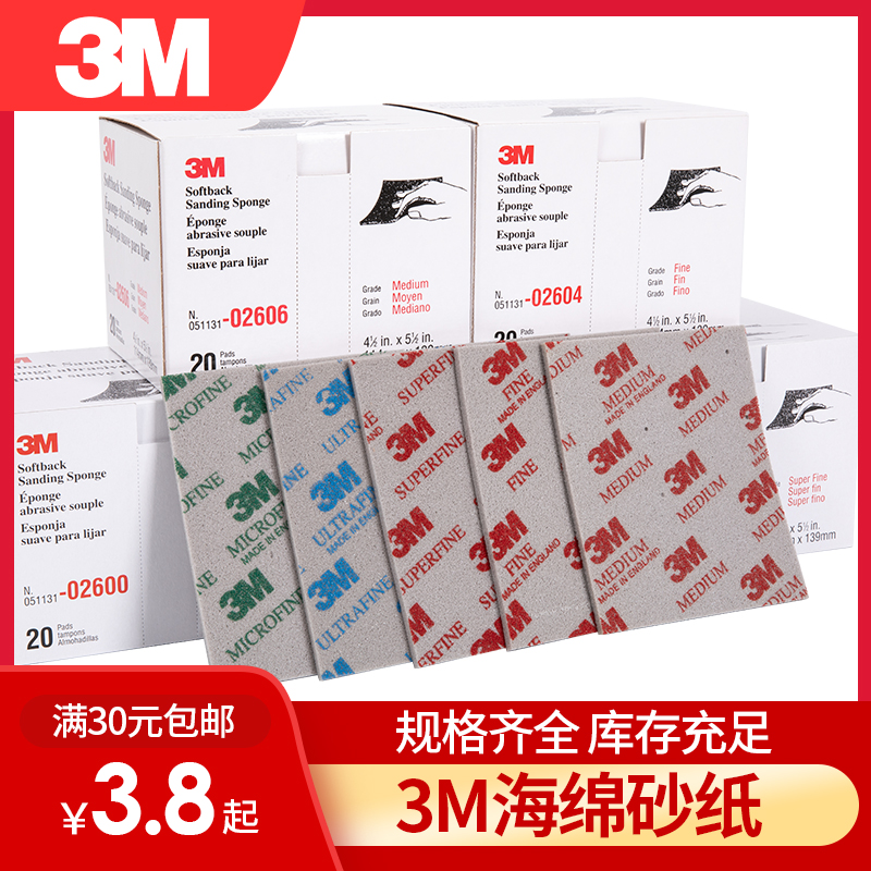 3M sponge sandpaper 2600 2601 2602 2604 2606 model electronic plastic shell grinding polishing sponge