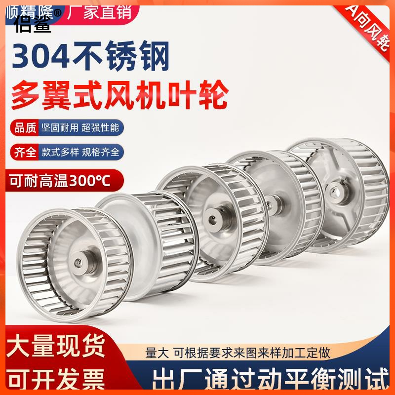Build-off centrifugal fan wind wheel A to stainless steel high temperature resistant long shaft motor impeller oven Oven Blade Industry-Taobao