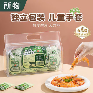 [Good Things Experience] All Things Kidsren's Disposable Gloves Food Grade Single Package Thickeneded Plastic Film Pe for Babies