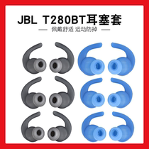 Suitable for JBL T280BT Bluetooth headset sports anti-drop earplugs 280NC silicone sleeve earrings earphones