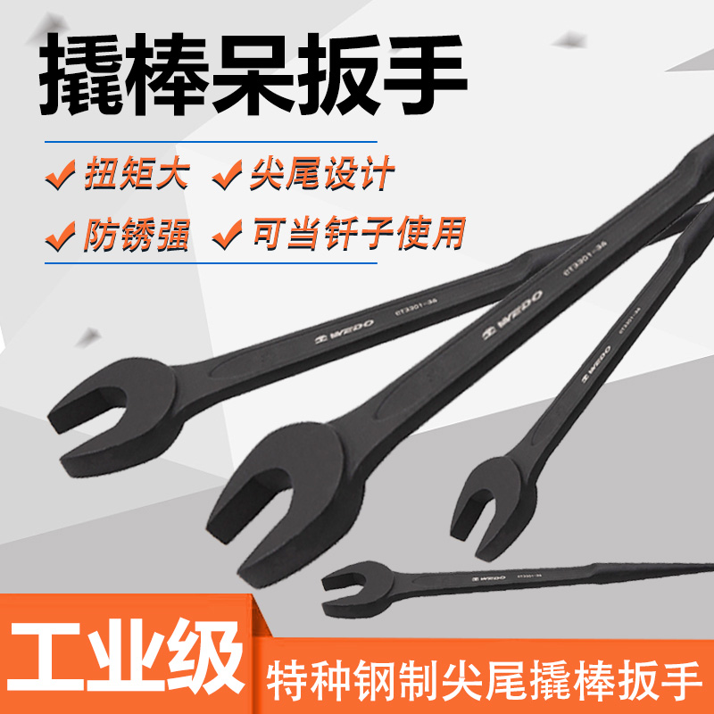 WEDO dimension crowbar stay wrench pointed tail open wrench manual wrench maintenance special crowbar plum wrench