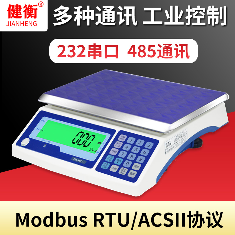 Jian Heng 485 output industrial electronic scale 4-20ma secondary development modbus weighing connection PLC communication balance