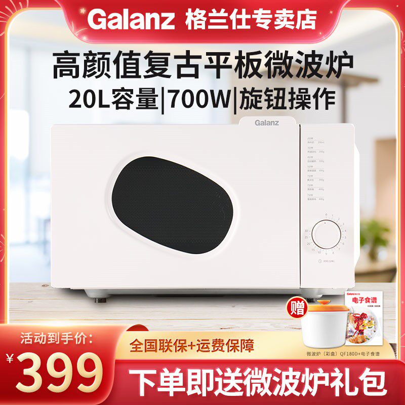 Galanz microwave oven 20 liters household microwave intelligent multi-function All flat plate fast heat sterilization PE (W0)