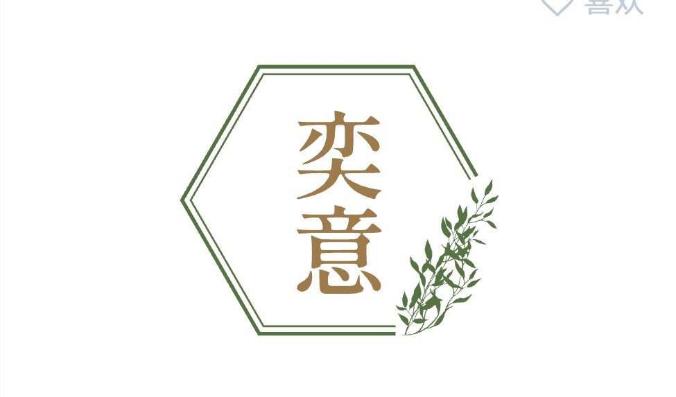 奕意严选店的LOGO