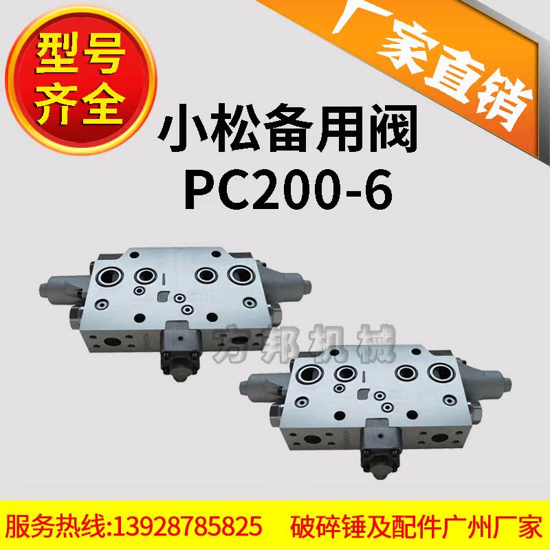 Excavator breaker Komatsu PC200-6 350-6 400-6 spare valve monster gun head gun valve multi-way valve
