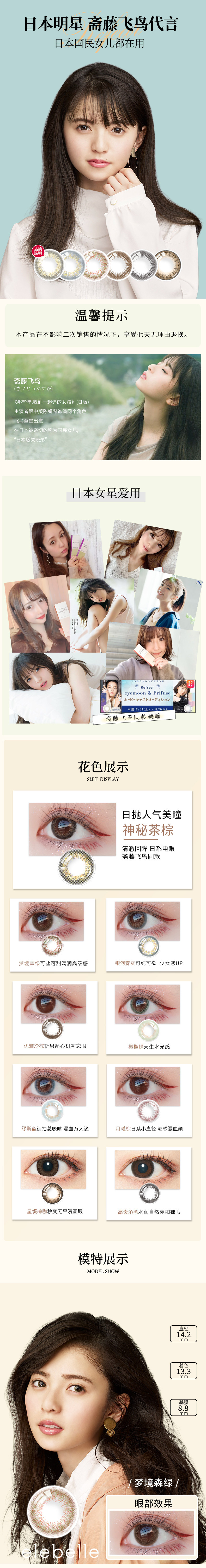 斋藤飞鸟同款 Refrear旗下 Elebelle 美瞳日抛隐形眼镜10片 图1