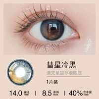 Comet Cold Black (1 пара, возьмите 2 штуки)))))