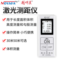 Smart Mouse NOYAFA NF-2330L laser distance meter room measuring instrument handheld high-precision distance measurement mini laser distance meter 30 meters length area volume measurement