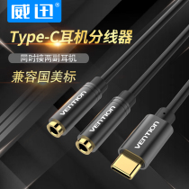 Weixun typec headphone adapter dual 3 5mm interface mobile phone headset one-to-two converter couple splitter