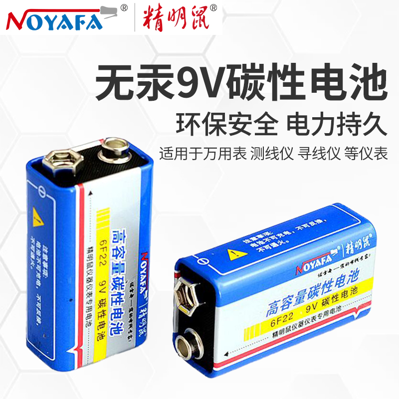 Smart mouse 9V battery Instrumentation 9V carbon battery Suitable for line finder Wire gauge Wire checker Wire checker Multimeter Square nine volt battery 9 volt
