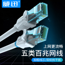 Weixun new network cable super five computer 100M broadband twisted pair pure copper network cable jumper 8-core router