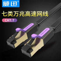 Weixuns new type seven 10 gigabit cat7 high-speed pure copper gigabit broadband shielded flat network cable Household room jumper