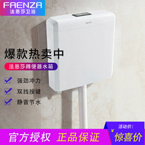 Faenza squatting toilet water tank accessories hanging wall-free toilet water-saving flushing water tank FS8638