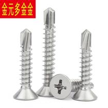 410 stainless steel flat head screw drill tail countersunk head cross self-tapping self-drilling screw dovetail screw m4 2m4 8 fixed