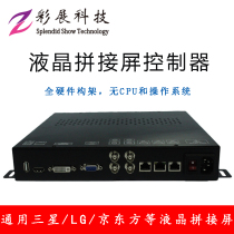 Splicing screen controller bare screen drive box universal splicing processor splicing screen backpack