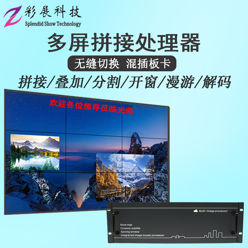 External multi-screen stitching processor seamless matrix mixing audio and video switching picture-in-picture roaming windowing controller